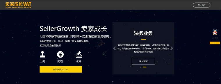 卖家成长（SellerGrowth）VAT