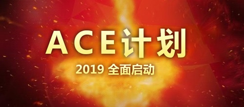 王牌选品“ACE”计划