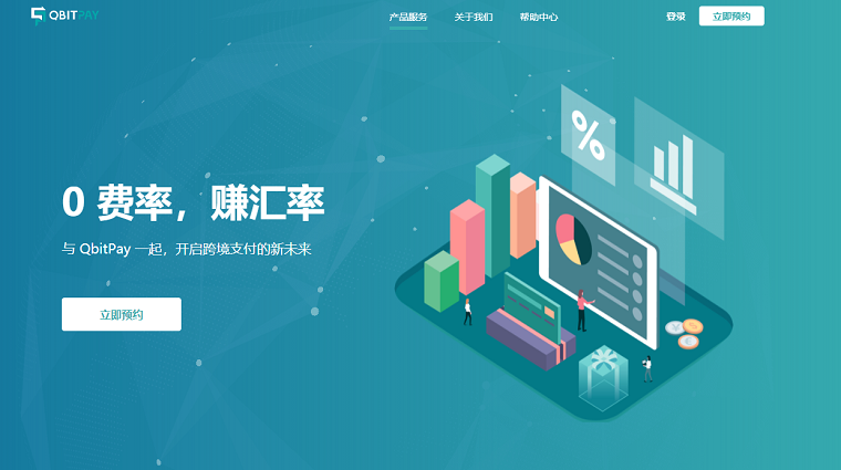 QbitPay（趣比汇）