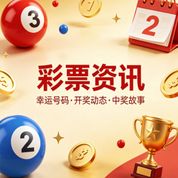 一分快3邀请码高赔-彩王争霸x最高官方邀请码-一分快3官方最稳定邀请码3D布衣天下！2026年3D布衣天下字谜深度解析，3D布衣天下走势分析实战技巧