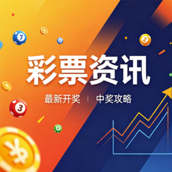 开奖结果查询？2026年开奖结果查询新趋势，揭秘高效开奖结果查询的秘诀！-开奖结果查询？2026年开奖结果查询新趋势，揭秘高效开奖结果查询的秘诀！-开奖结果查询？2026年开奖结果查询新趋势，揭秘高效开奖结果查询的秘诀！一分快3高倍率邀请码