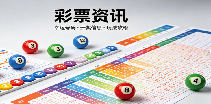 智慧彩票综合资讯网